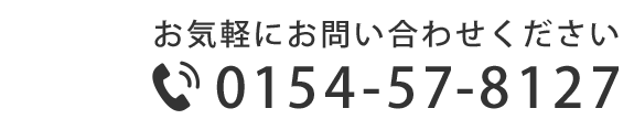  お電話はこちらから